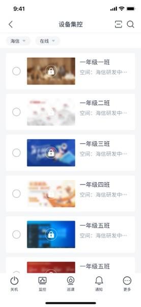 海信信发智控平台 v5.5.2