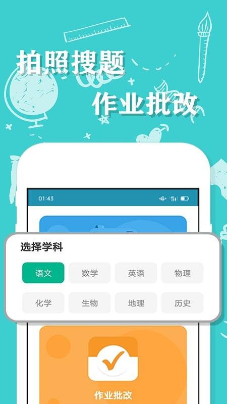 帮一帮作业搜题app官方版 v3.2.2