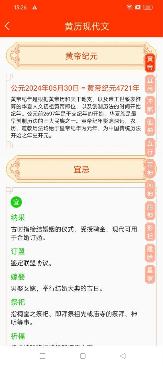 好运万年历 v4.5.1