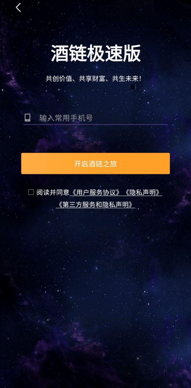 酒链极速版 v6.3.2