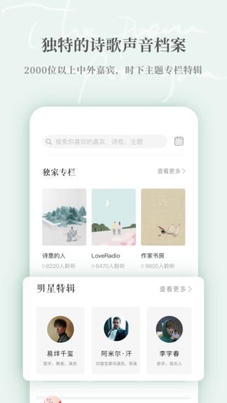 为你读诗pro v6.1.1