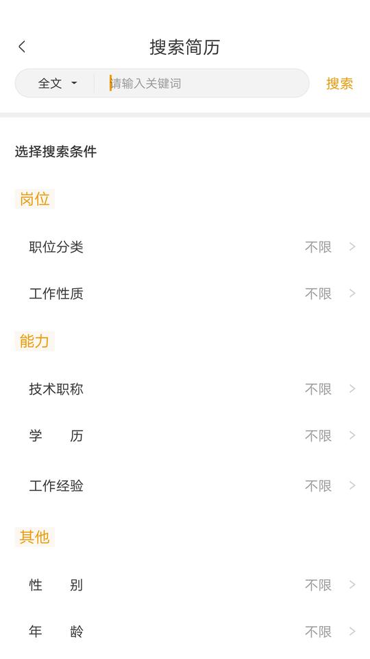 英才企业版app v4.3.1