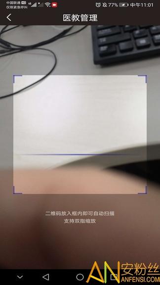 医教管理最新版 v4.5.4