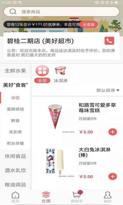 美好买菜app v3.0.1