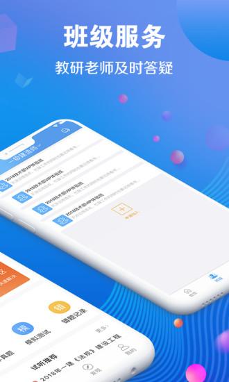 学天网校app v5.1.1