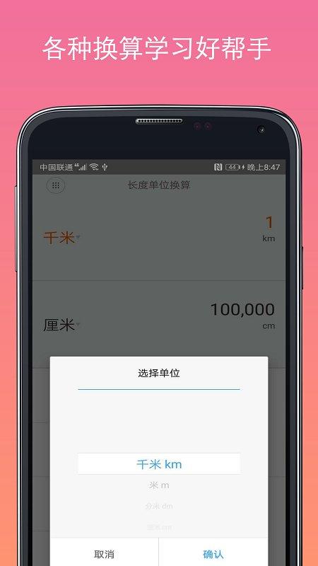 计算器换算app(改名为万能计算器) v5.3.2