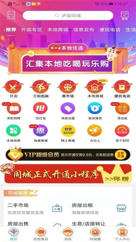 泸溪同城app v4.5.4