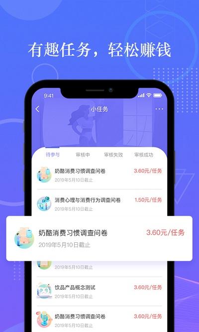 拼任务app v4.0.3
