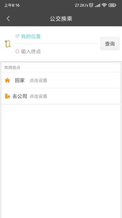 公交行app v4.3.1