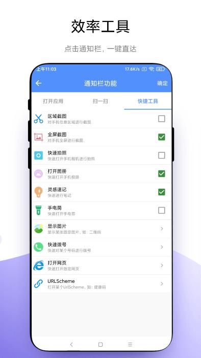 自定义通知栏 v6.5.1