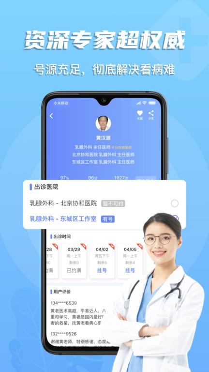 预约挂号网官方版 v6.1.1