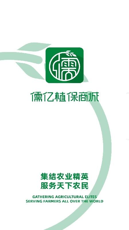 儒亿植保商城手机版 v5.3.2