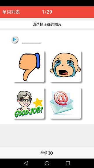 初中英语单词通免费版 v5.5.2