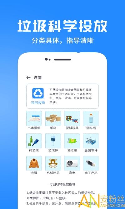 垃圾分类管家proapp v3.0.4