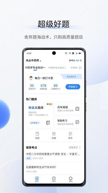 考医狮 v4.0.3