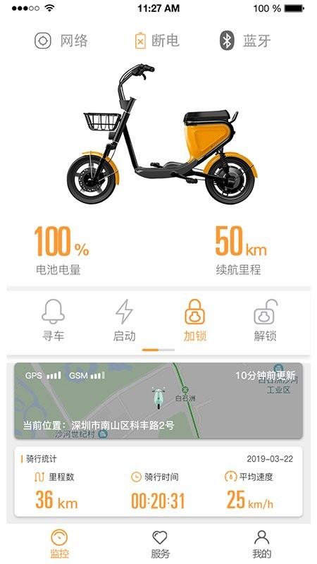 智能电动车管家app v6.2.1