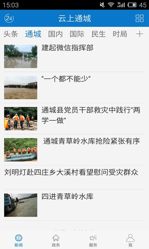 云上通城app v3.1.2