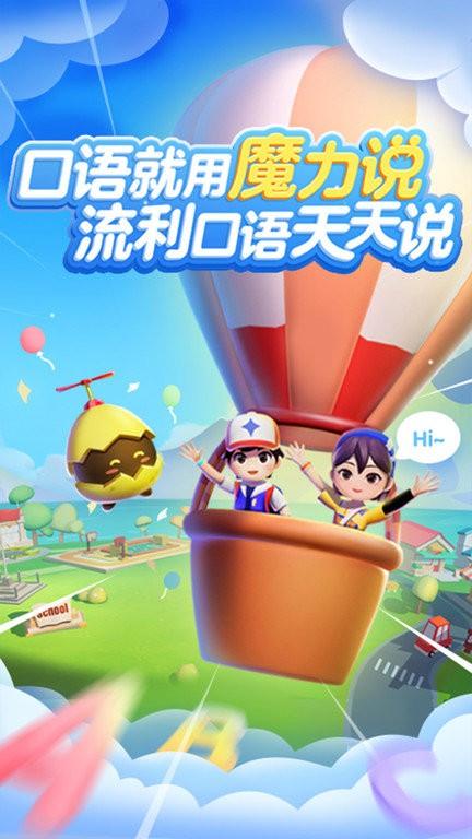 有道魔力说app v3.0.1