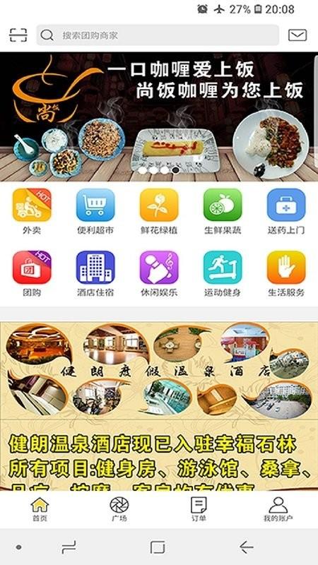 幸福石林外卖app v4.1.3