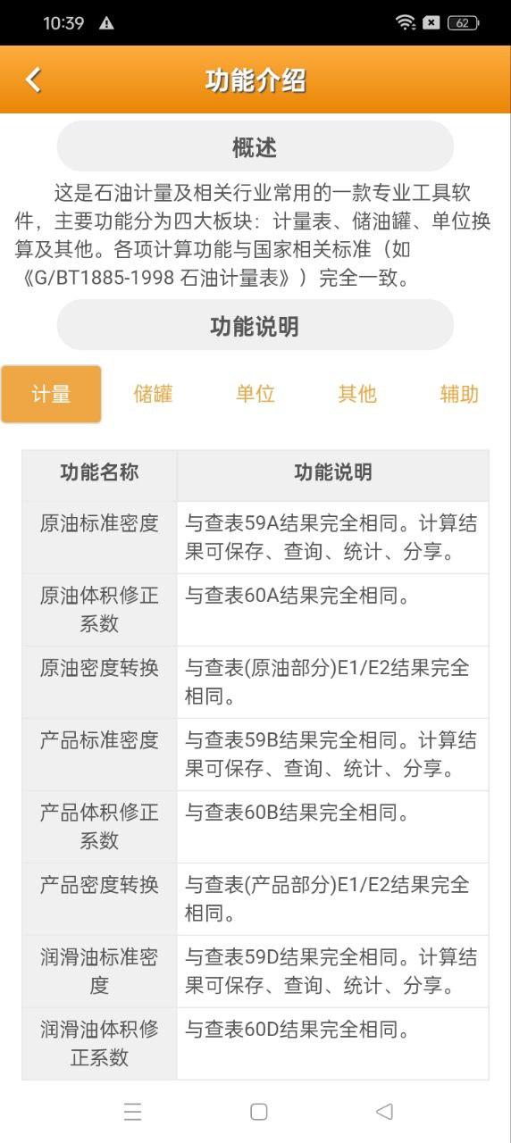 石油计量 v6.3.1