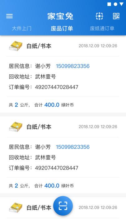 回收人员app v4.5.2