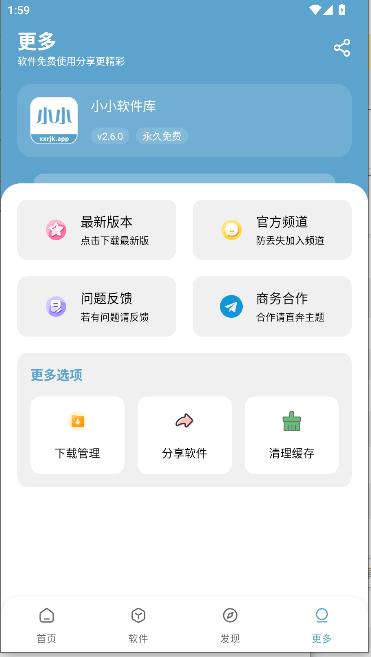 小小软件库app v6.0.3