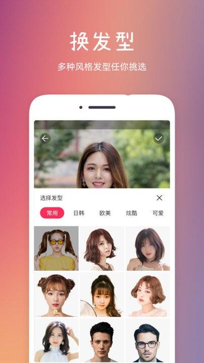 发型秀秀app v3.3.4