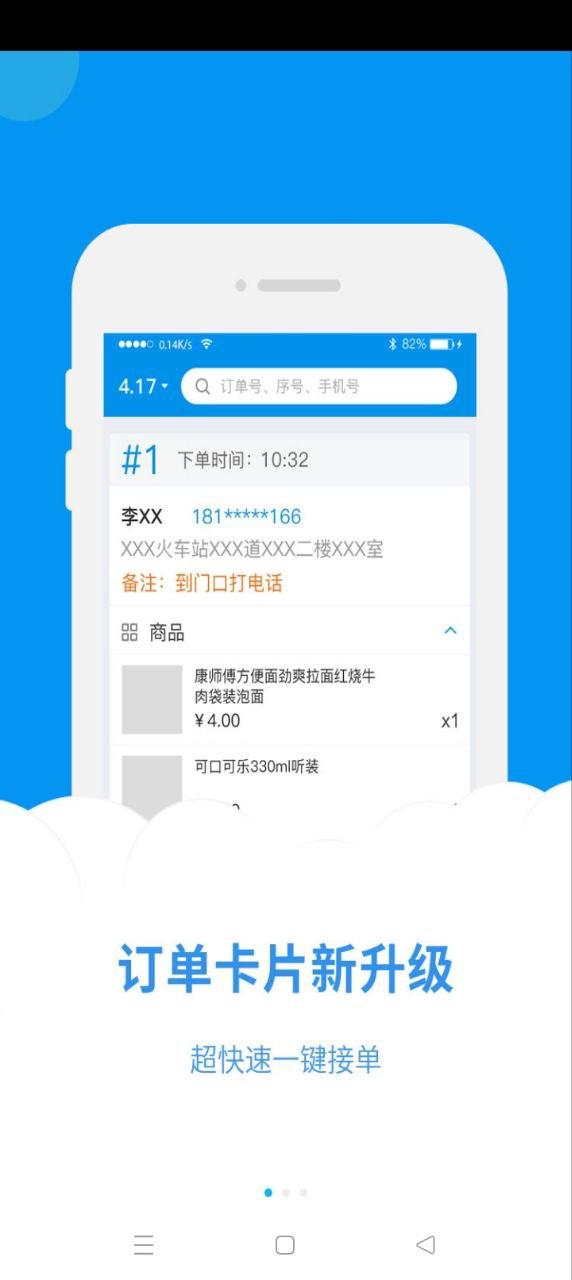 和易生活商家 v4.0.2