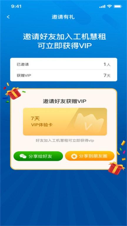 工机慧租app v6.2.1