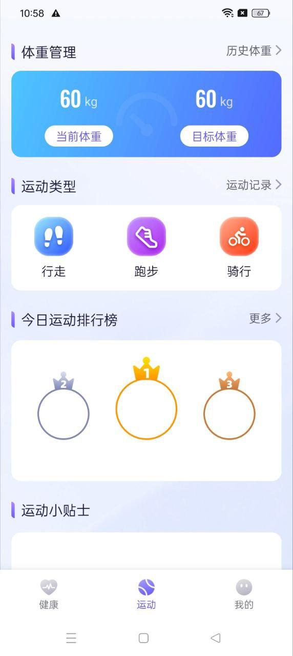 有宝计步 v6.0.3