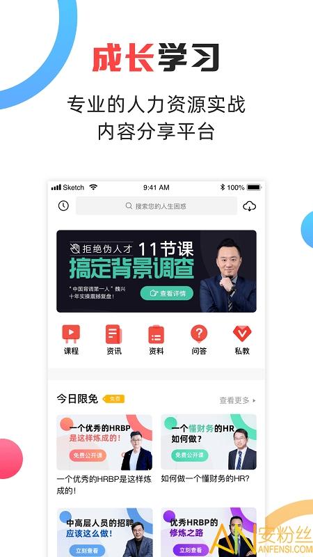 儒思hr人力资源网手机版 v5.0.2