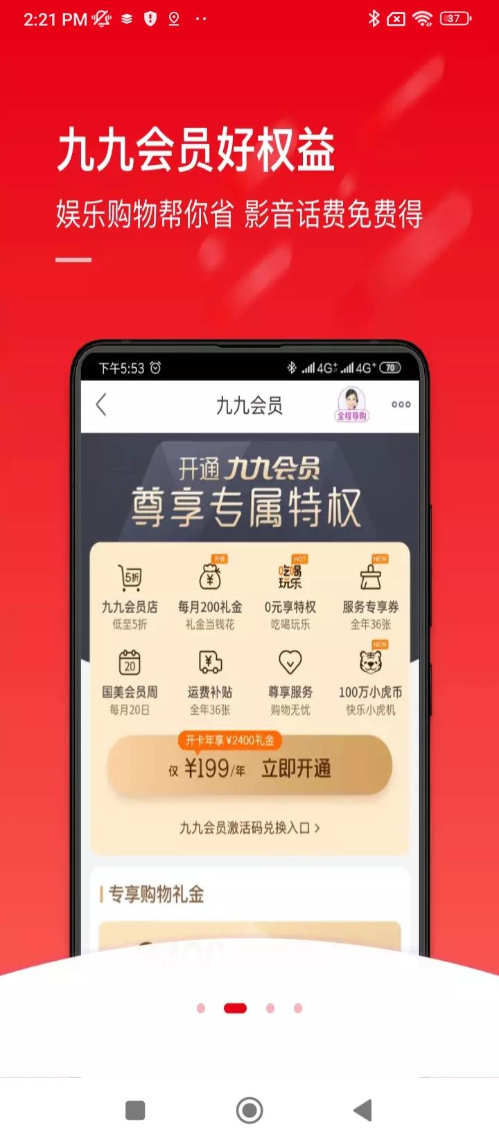 国美电器网上商城 v3.1.2