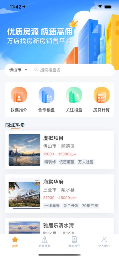 万店找房 v6.5.3