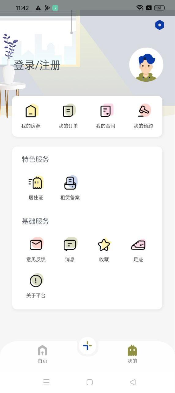 大连租房网 v6.5.2