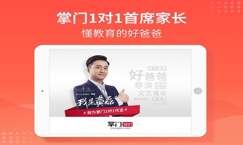 掌门1对1hd版官方版 v5.2.2