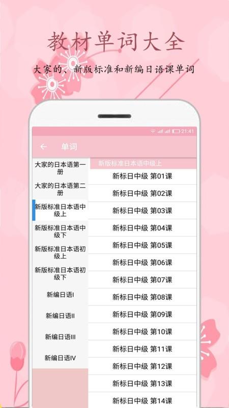 樱花日语app v5.3.4