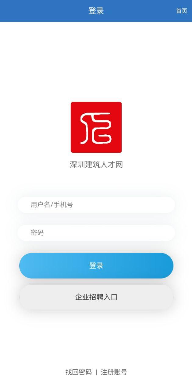 深圳建筑人才网