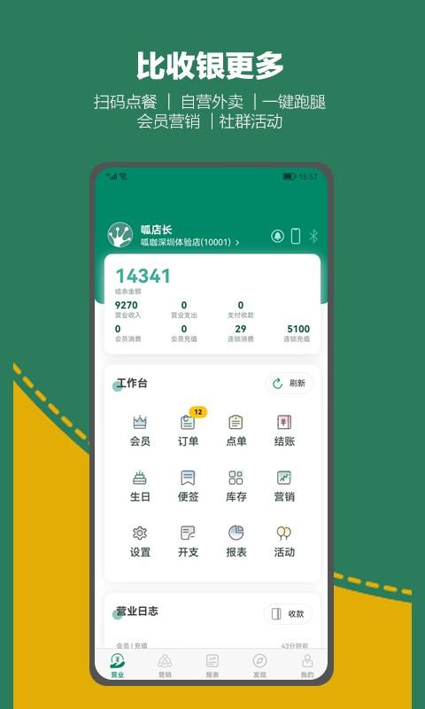 呱咖收银外卖系统软件 v4.1.3