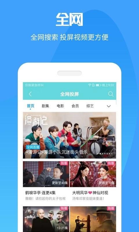 手机投屏大师app v5.4.3