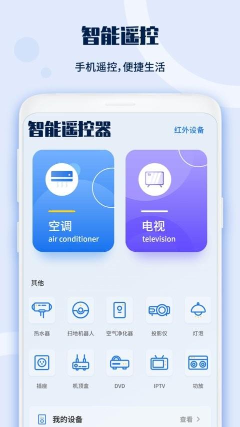 投影仪遥控器专家app v5.3.3
