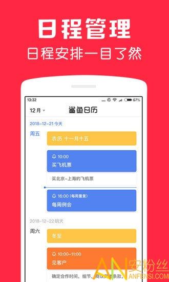 鲨鱼日历app v5.5.2