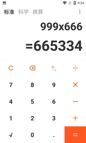 小多计算器app(函数计算器) v3.4.2