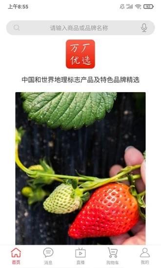 万厂优选手机版 v3.5.2