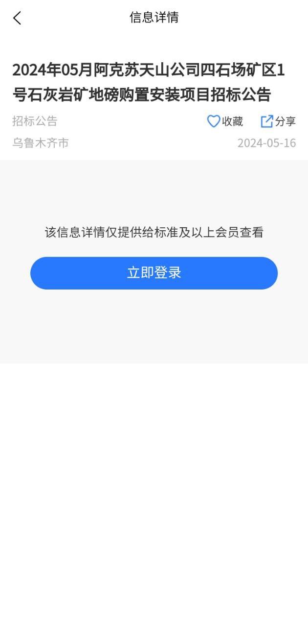 中国招标网 v3.5.1