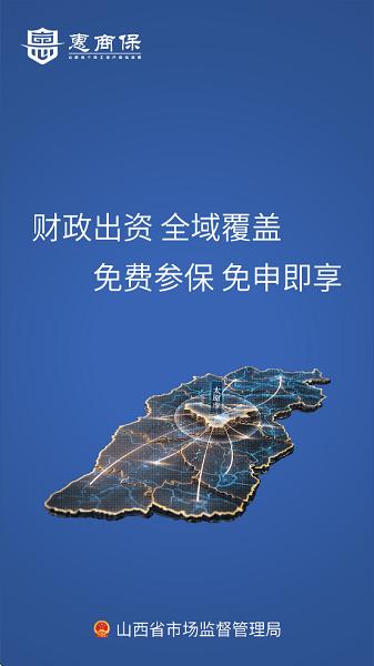 惠商保官方版 v3.4.2