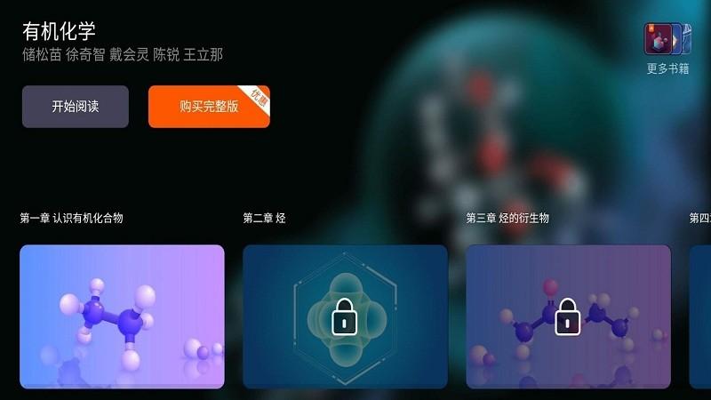 有机化学app v4.3.3