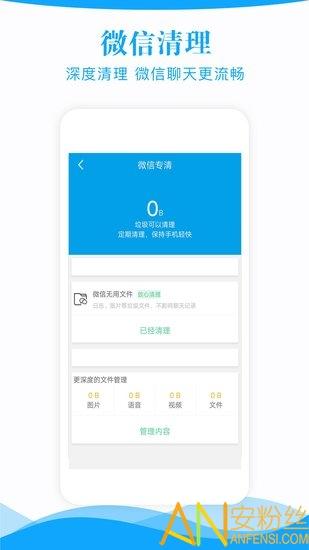 极速手机管家app v4.4.1
