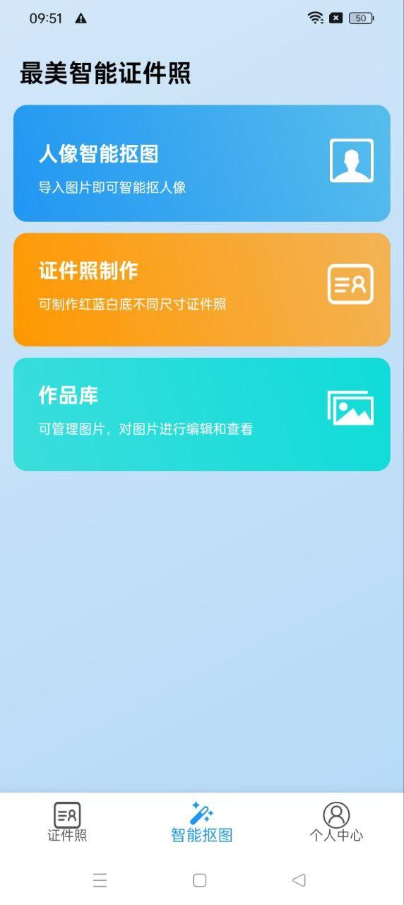 最美智能证件照 v3.5.1