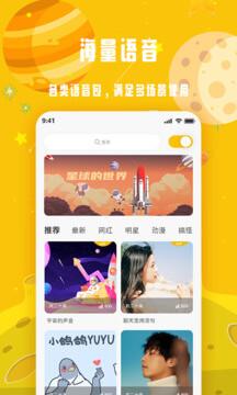 变声星球 v6.3.2