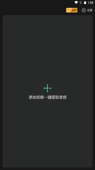 音频提取神器app v6.3.2